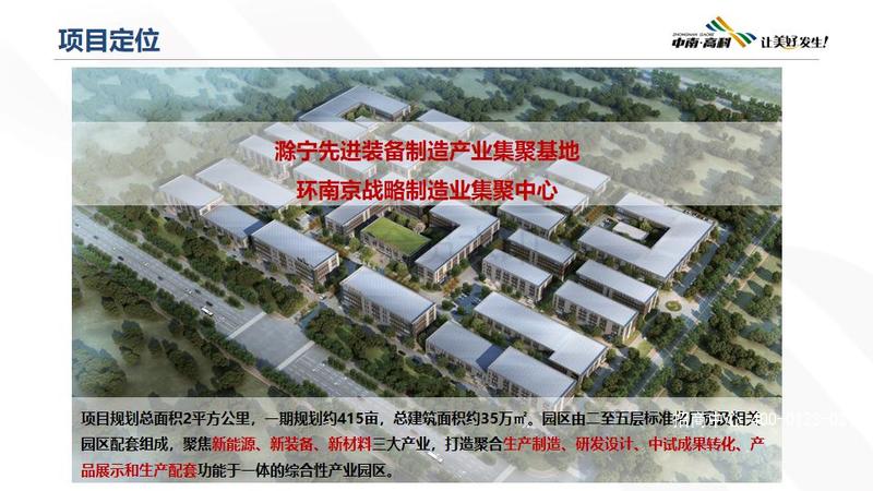 中南高科·滁州南谯智造小镇项目介绍_11.jpg