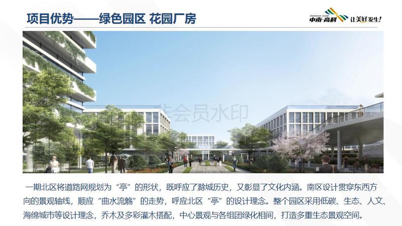 中南高科·滁州南谯智造小镇项目介绍_17.jpg