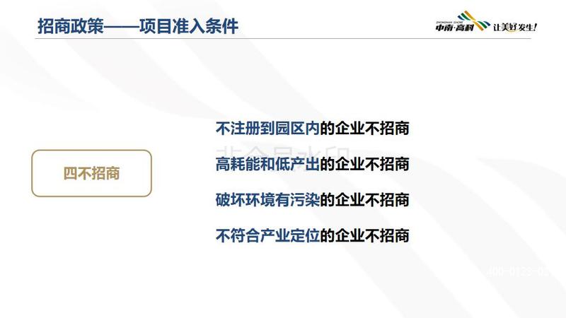 中南高科·滁州南谯智造小镇项目介绍_14.jpg