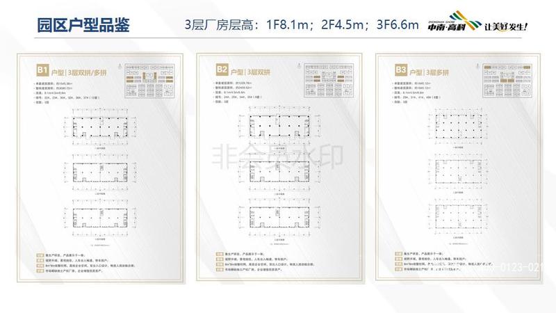中南高科·滁州南谯智造小镇项目介绍_19.jpg