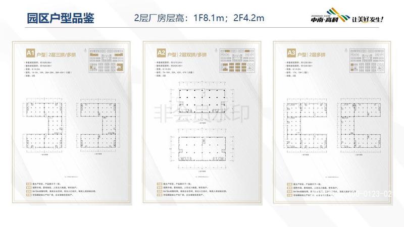 中南高科·滁州南谯智造小镇项目介绍_18.jpg