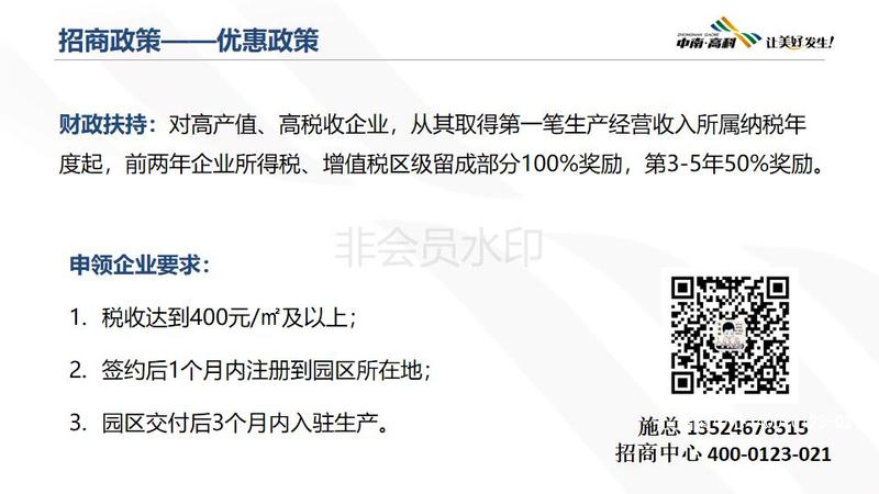 中南高科·滁州南谯智造小镇项目介绍_21.jpg