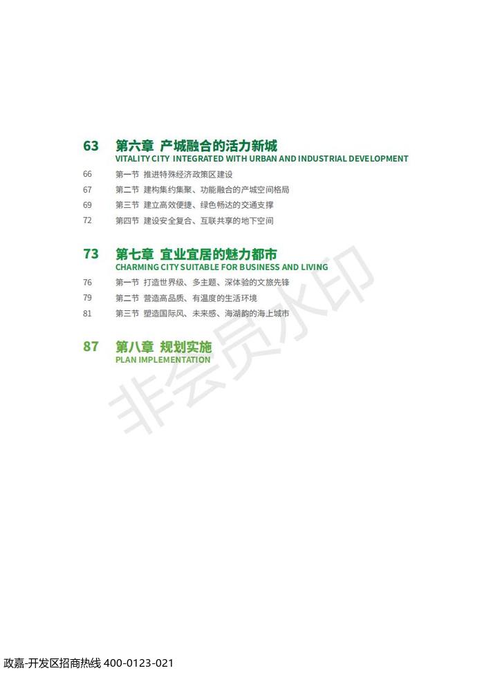 中国(上海)自由贸易试验区临港新片区 国土空间总体规划(2019-2035 年)_04.jpg
