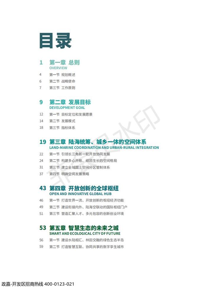 中国(上海)自由贸易试验区临港新片区 国土空间总体规划(2019-2035 年)_03.jpg