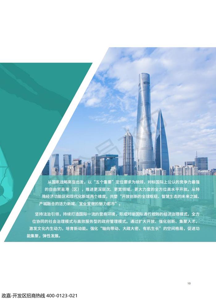 中国(上海)自由贸易试验区临港新片区 国土空间总体规划(2019-2035 年)_14.jpg