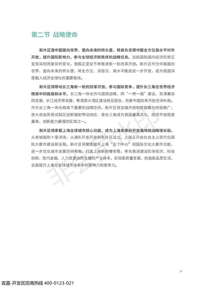 中国(上海)自由贸易试验区临港新片区 国土空间总体规划(2019-2035 年)_10.jpg