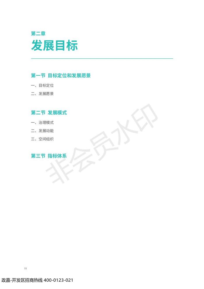 中国(上海)自由贸易试验区临港新片区 国土空间总体规划(2019-2035 年)_15.jpg