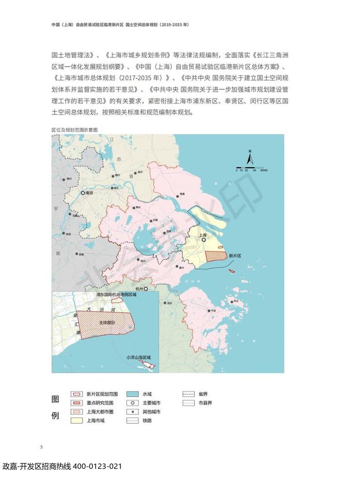 中国(上海)自由贸易试验区临港新片区 国土空间总体规划(2019-2035 年)_09.jpg