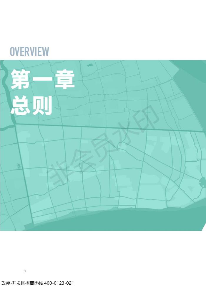 中国(上海)自由贸易试验区临港新片区 国土空间总体规划(2019-2035 年)_05.jpg