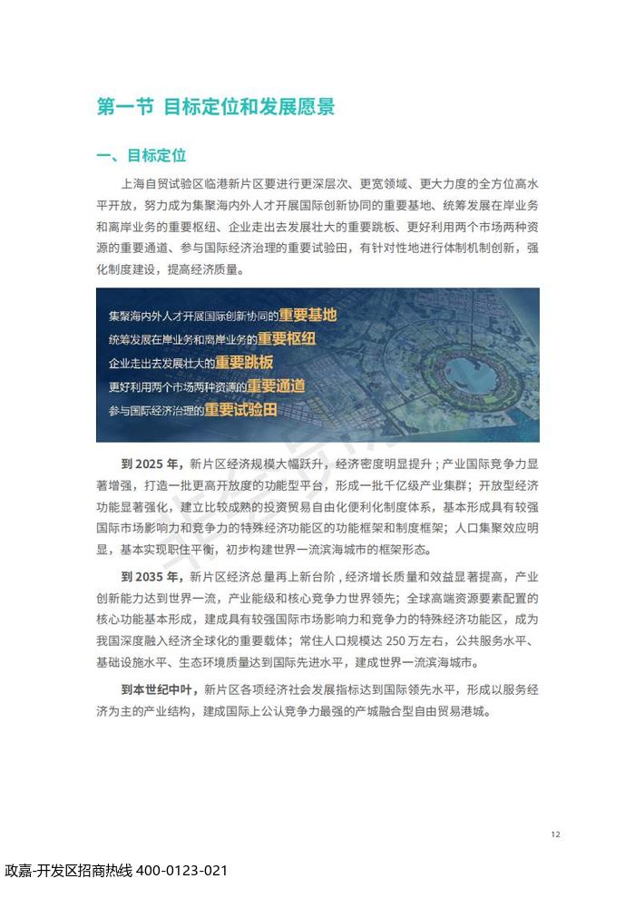 中国(上海)自由贸易试验区临港新片区 国土空间总体规划(2019-2035 年)_16.jpg