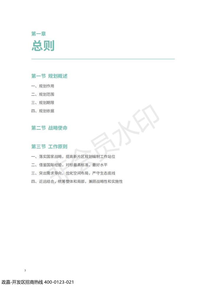 中国(上海)自由贸易试验区临港新片区 国土空间总体规划(2019-2035 年)_07.jpg