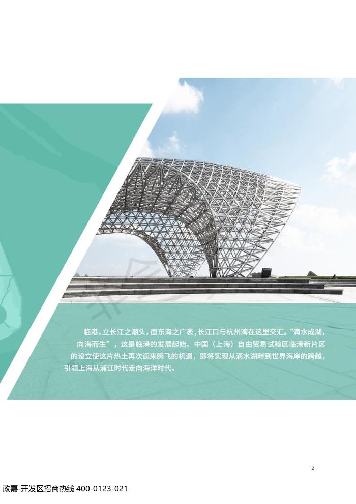中国(上海)自由贸易试验区临港新片区 国土空间总体规划(2019-2035 年)_06.jpg