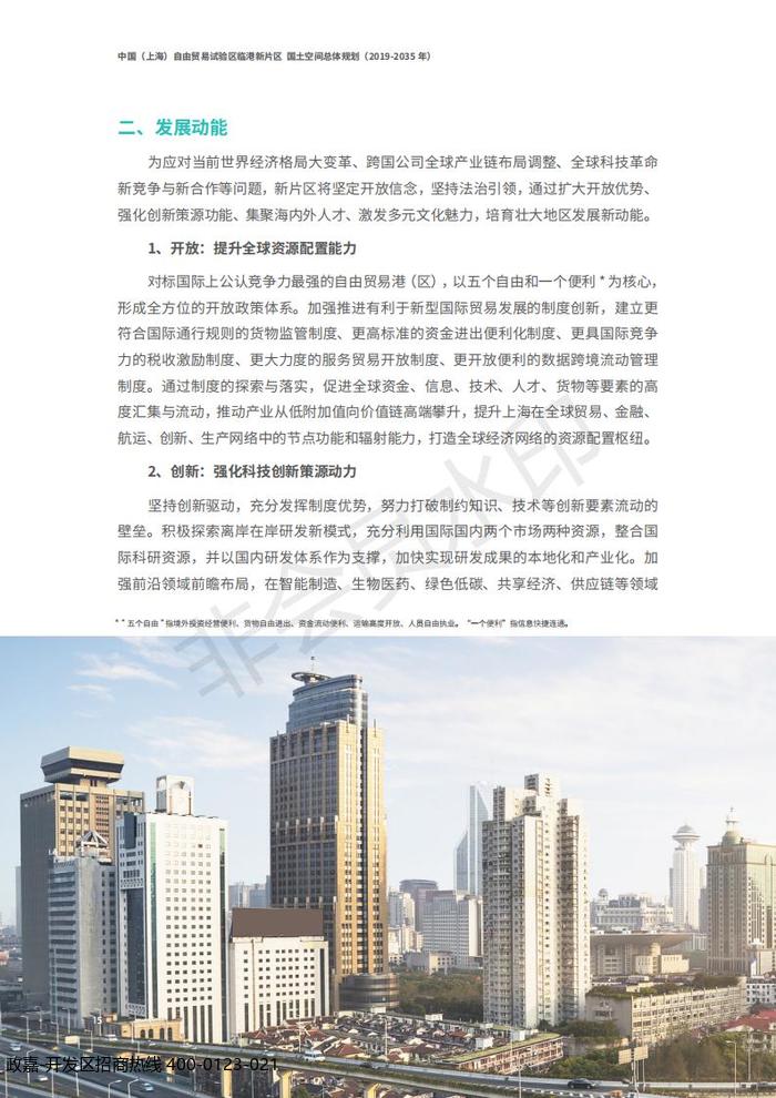 中国(上海)自由贸易试验区临港新片区 国土空间总体规划(2019-2035 年)_19.jpg