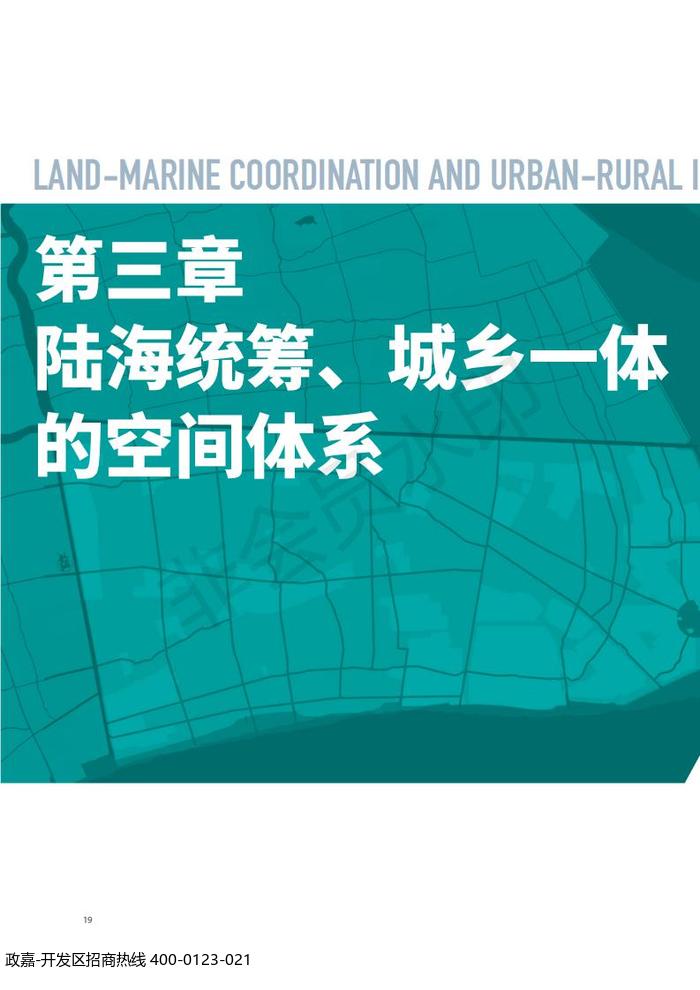 中国(上海)自由贸易试验区临港新片区 国土空间总体规划(2019-2035 年)_23.jpg