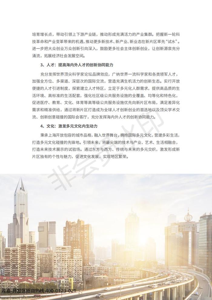 中国(上海)自由贸易试验区临港新片区 国土空间总体规划(2019-2035 年)_20.jpg
