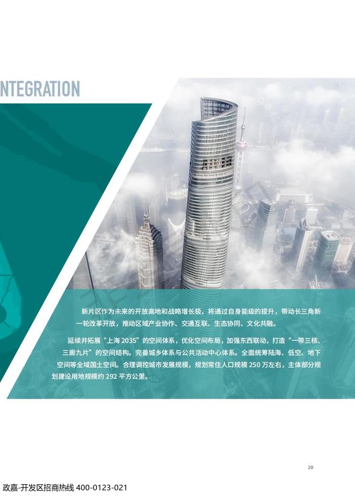 中国(上海)自由贸易试验区临港新片区 国土空间总体规划(2019-2035 年)_24.jpg