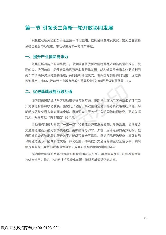 中国(上海)自由贸易试验区临港新片区 国土空间总体规划(2019-2035 年)_26.jpg