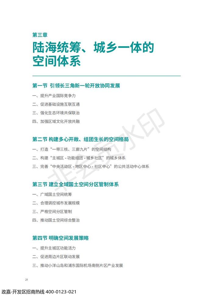 中国(上海)自由贸易试验区临港新片区 国土空间总体规划(2019-2035 年)_25.jpg