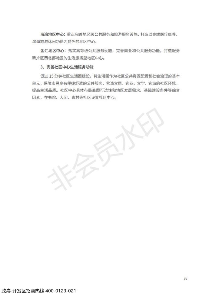 中国(上海)自由贸易试验区临港新片区 国土空间总体规划(2019-2035 年)_34.jpg