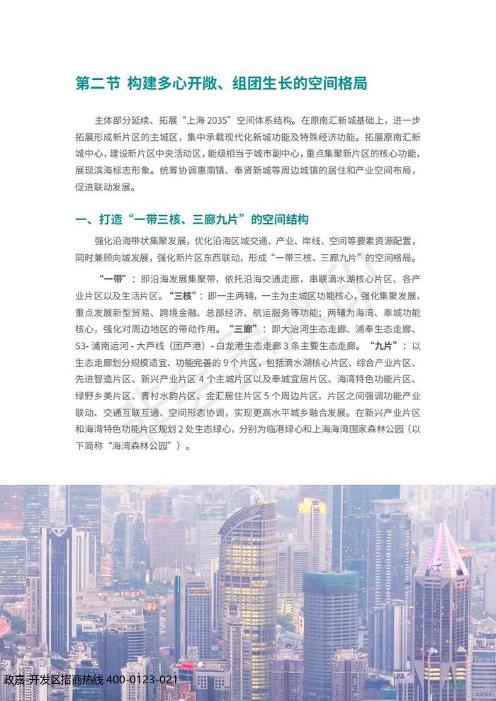 中国(上海)自由贸易试验区临港新片区 国土空间总体规划(2019-2035 年)_28.jpg