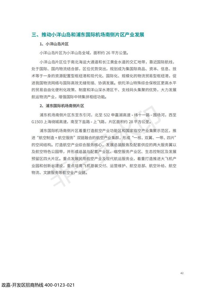 中国(上海)自由贸易试验区临港新片区 国土空间总体规划(2019-2035 年)_46.jpg