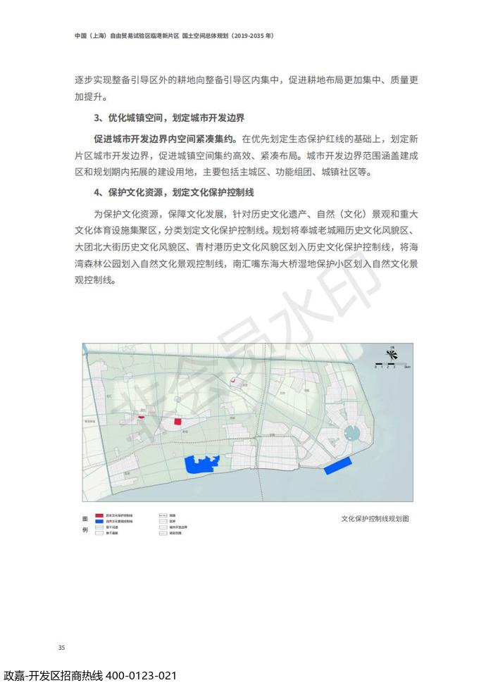 中国(上海)自由贸易试验区临港新片区 国土空间总体规划(2019-2035 年)_39.jpg