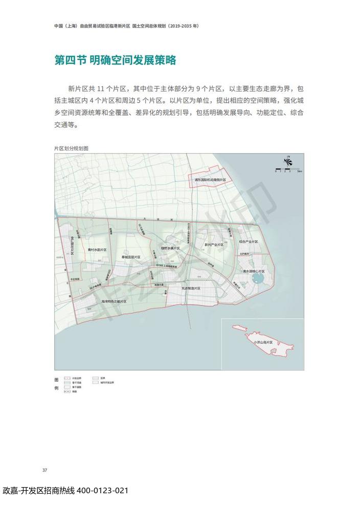 中国(上海)自由贸易试验区临港新片区 国土空间总体规划(2019-2035 年)_41.jpg