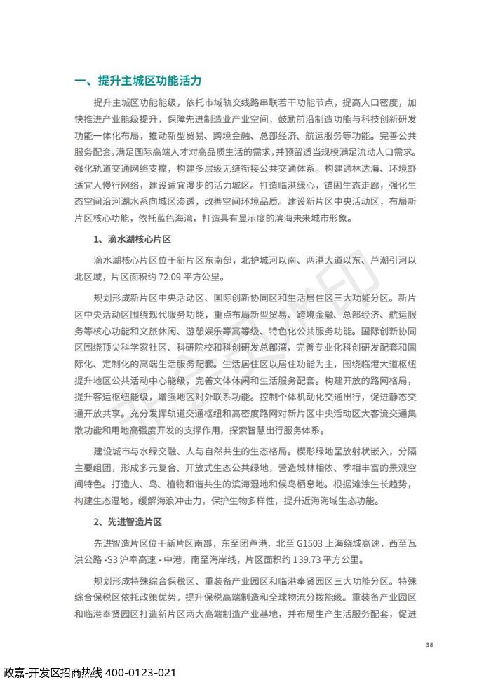 中国(上海)自由贸易试验区临港新片区 国土空间总体规划(2019-2035 年)_42.jpg