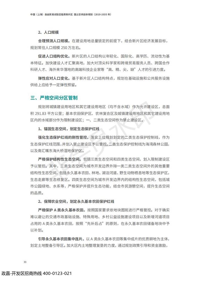 中国(上海)自由贸易试验区临港新片区 国土空间总体规划(2019-2035 年)_37.jpg