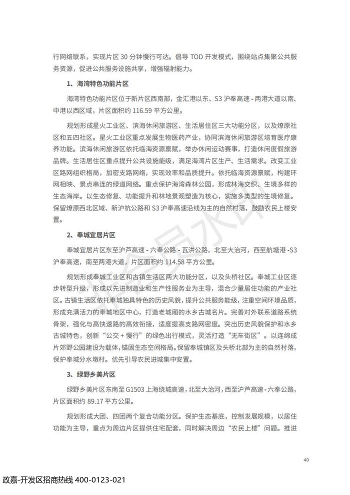 中国(上海)自由贸易试验区临港新片区 国土空间总体规划(2019-2035 年)_44.jpg
