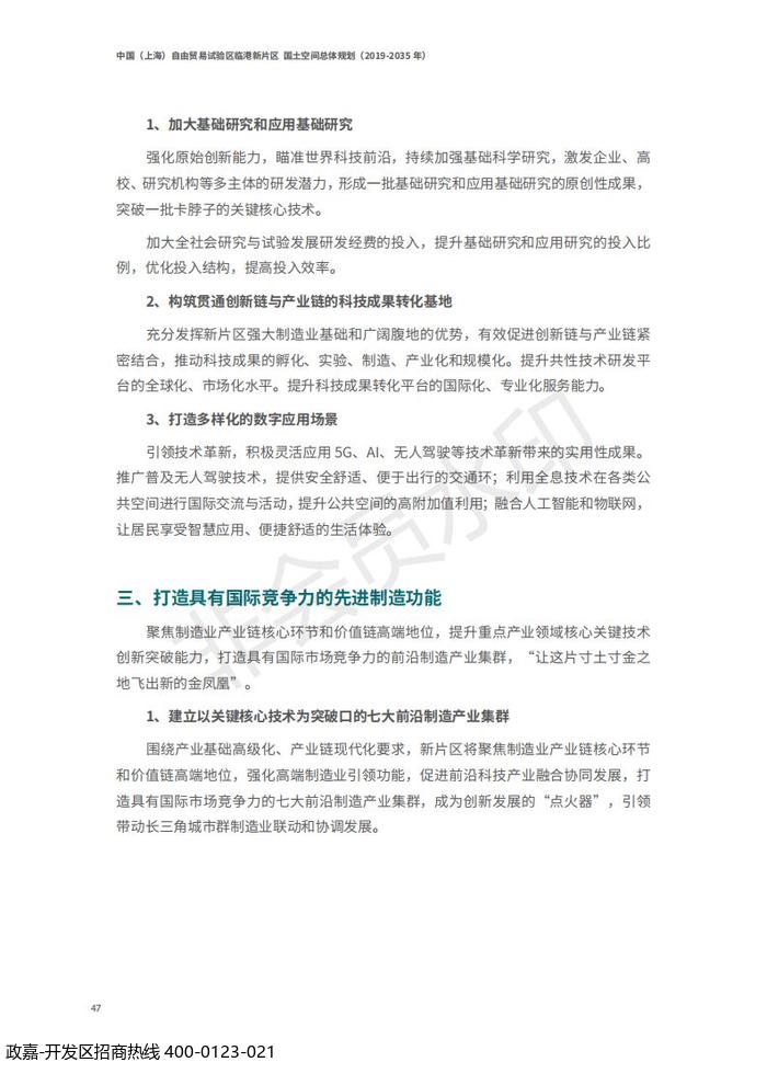 中国(上海)自由贸易试验区临港新片区 国土空间总体规划(2019-2035 年)_51.jpg