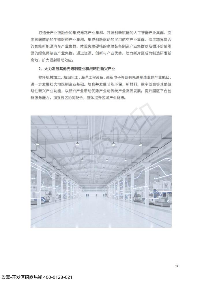 中国(上海)自由贸易试验区临港新片区 国土空间总体规划(2019-2035 年)_52.jpg