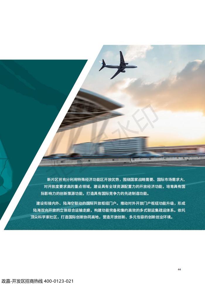 中国(上海)自由贸易试验区临港新片区 国土空间总体规划(2019-2035 年)_48.jpg
