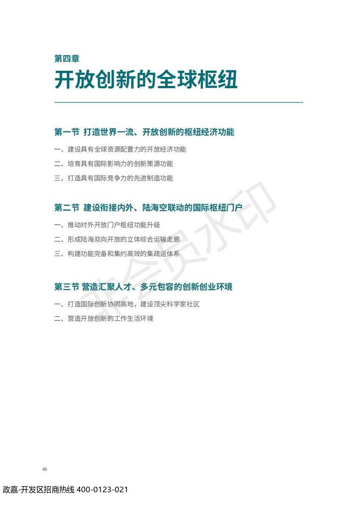 中国(上海)自由贸易试验区临港新片区 国土空间总体规划(2019-2035 年)_49.jpg