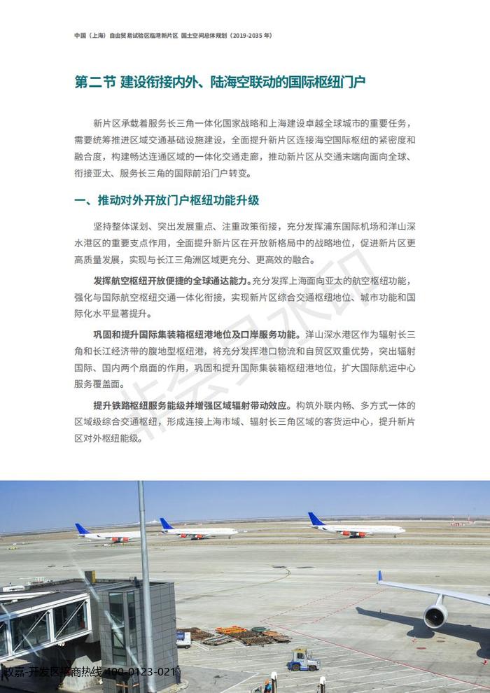 中国(上海)自由贸易试验区临港新片区 国土空间总体规划(2019-2035 年)_53.jpg