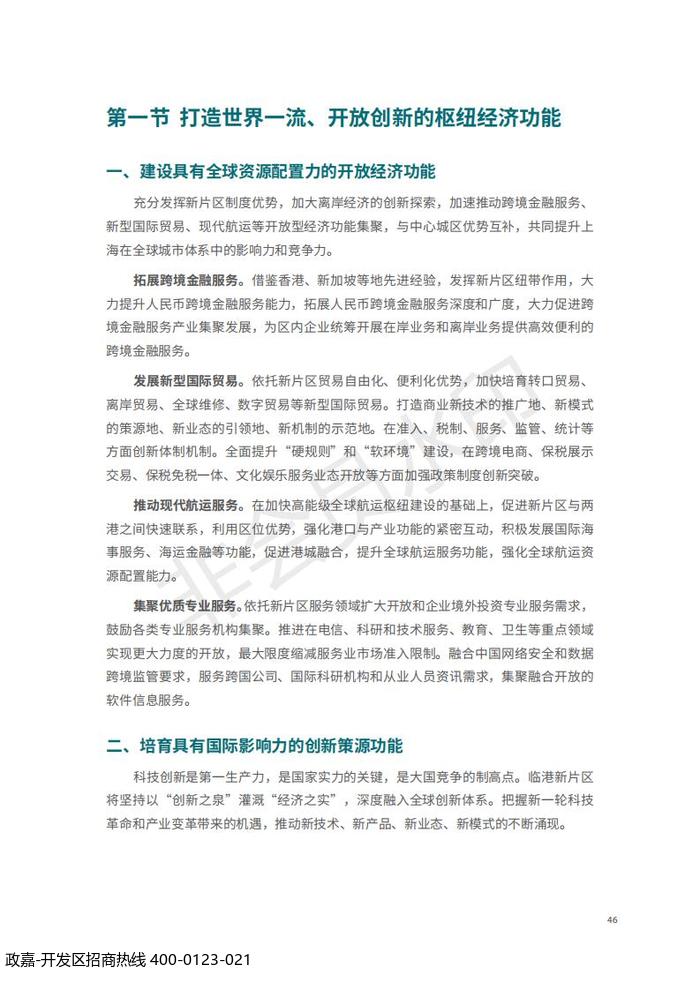 中国(上海)自由贸易试验区临港新片区 国土空间总体规划(2019-2035 年)_50.jpg