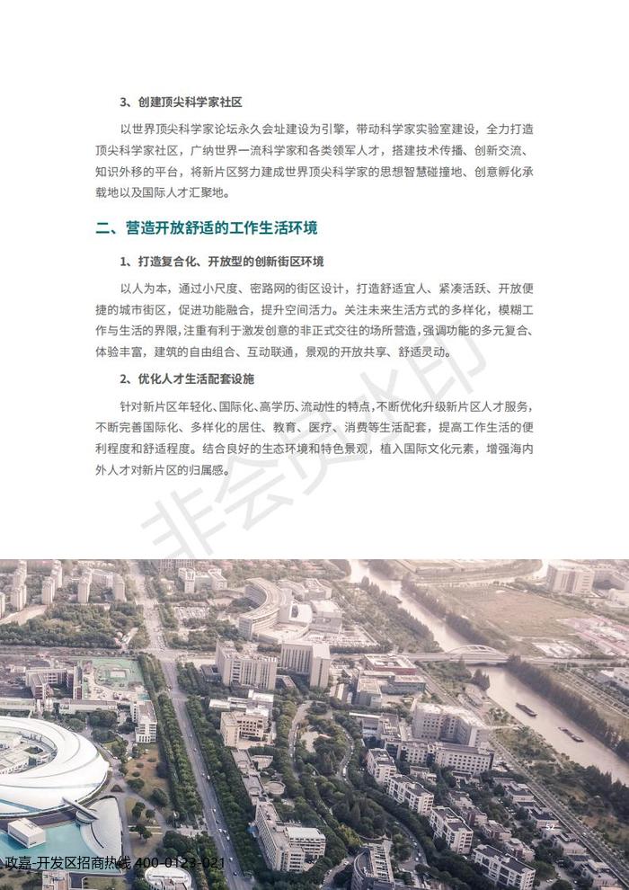 中国(上海)自由贸易试验区临港新片区 国土空间总体规划(2019-2035 年)_56.jpg