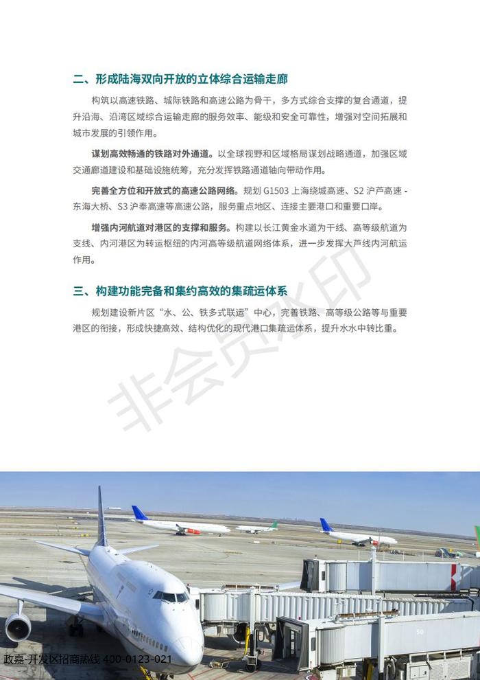 中国(上海)自由贸易试验区临港新片区 国土空间总体规划(2019-2035 年)_54.jpg