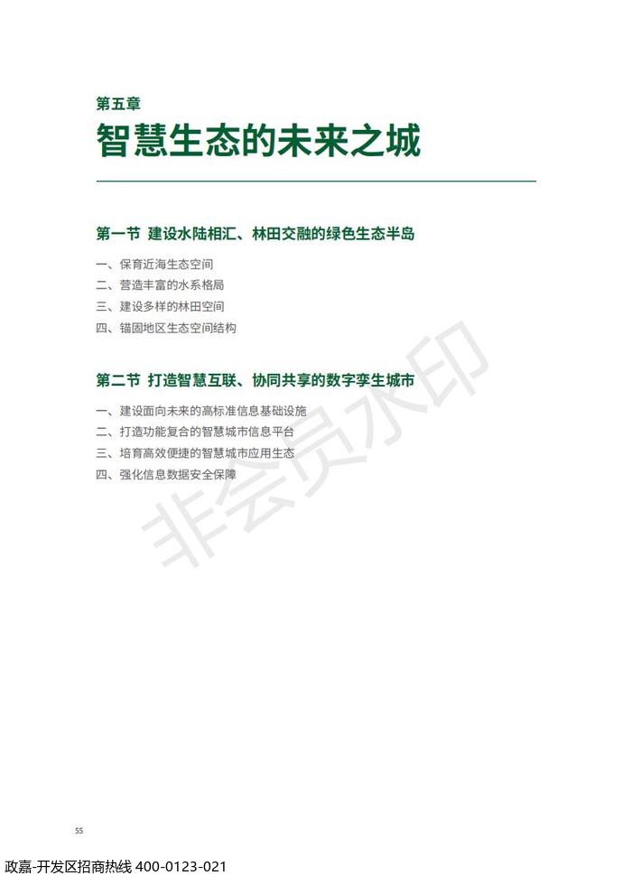中国(上海)自由贸易试验区临港新片区 国土空间总体规划(2019-2035 年)_59.jpg