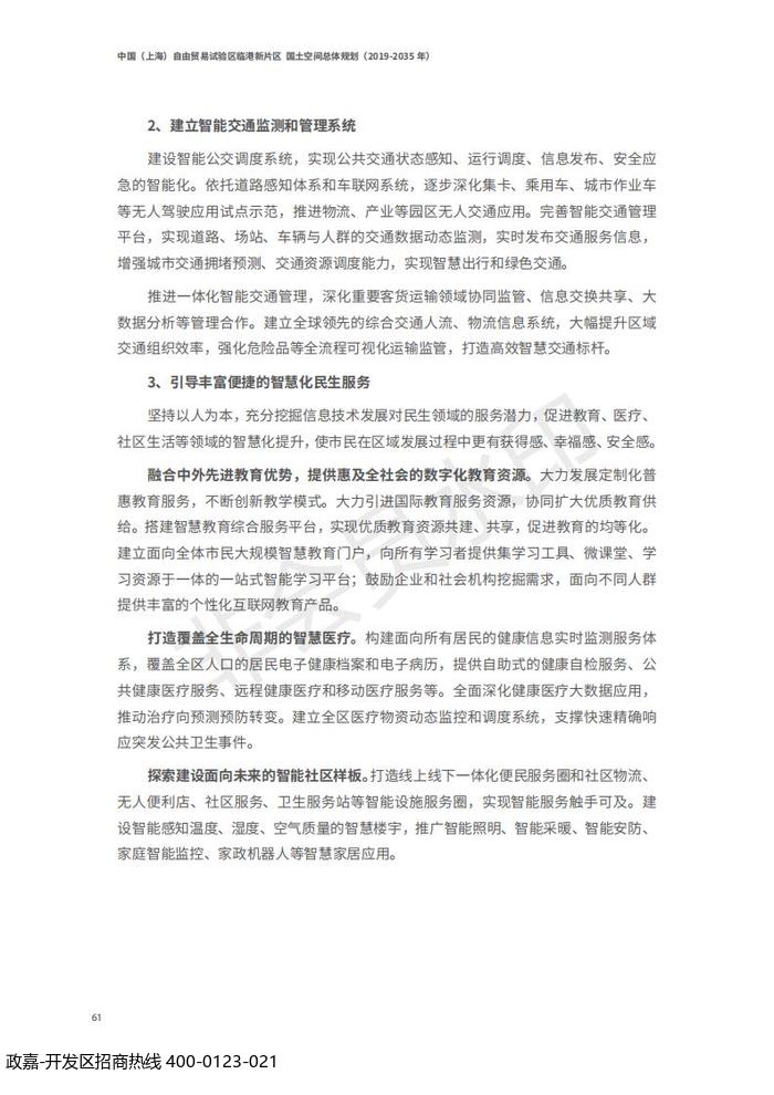 中国(上海)自由贸易试验区临港新片区 国土空间总体规划(2019-2035 年)_65.jpg