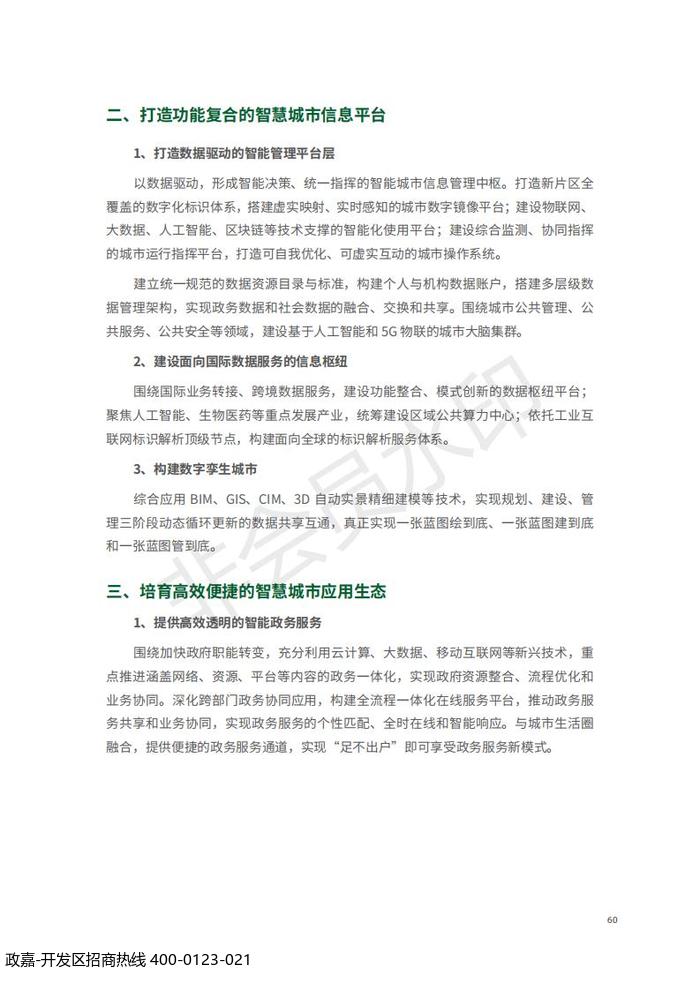中国(上海)自由贸易试验区临港新片区 国土空间总体规划(2019-2035 年)_64.jpg