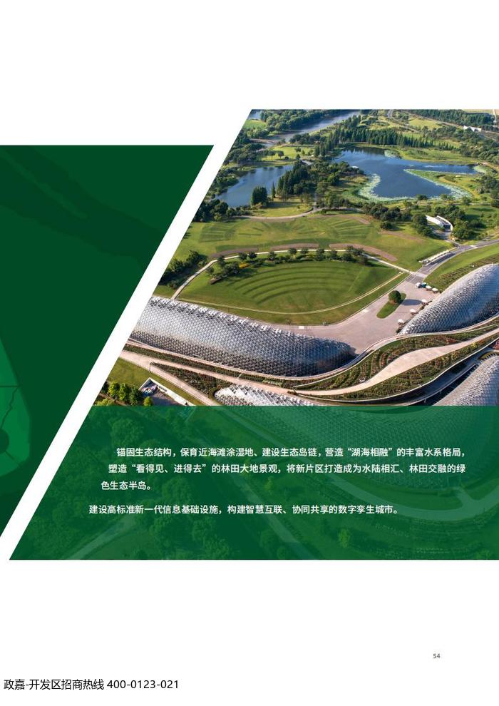 中国(上海)自由贸易试验区临港新片区 国土空间总体规划(2019-2035 年)_58.jpg