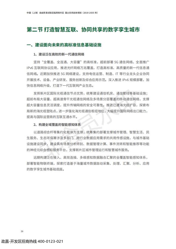 中国(上海)自由贸易试验区临港新片区 国土空间总体规划(2019-2035 年)_63.jpg