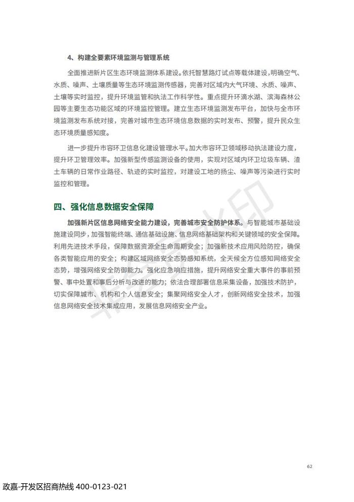 中国(上海)自由贸易试验区临港新片区 国土空间总体规划(2019-2035 年)_66.jpg
