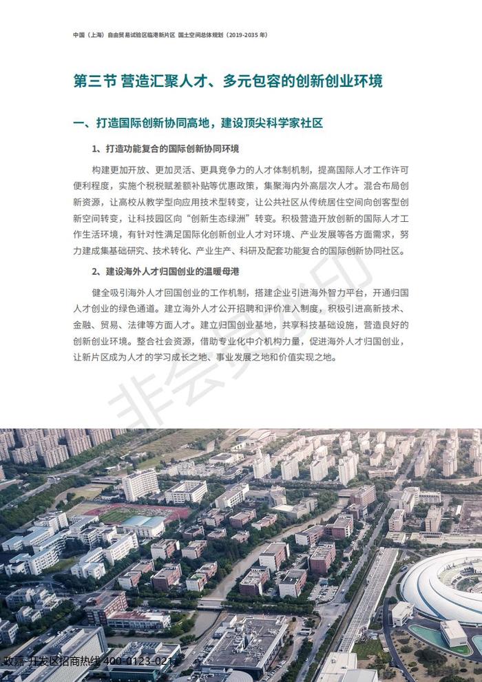 中国(上海)自由贸易试验区临港新片区 国土空间总体规划(2019-2035 年)_55.jpg