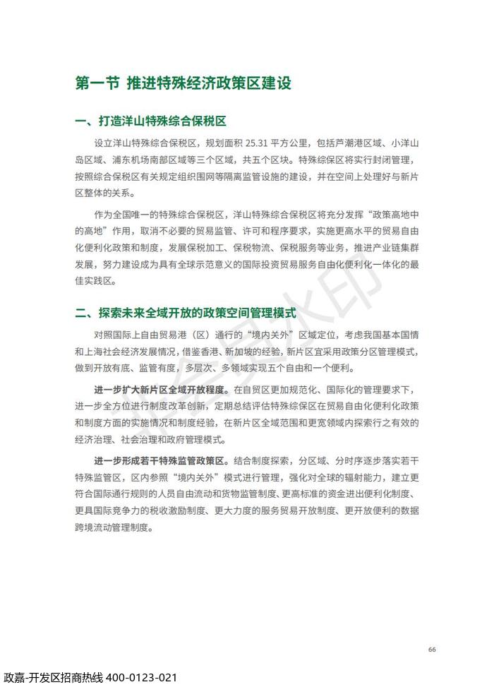 中国(上海)自由贸易试验区临港新片区 国土空间总体规划(2019-2035 年)_70.jpg