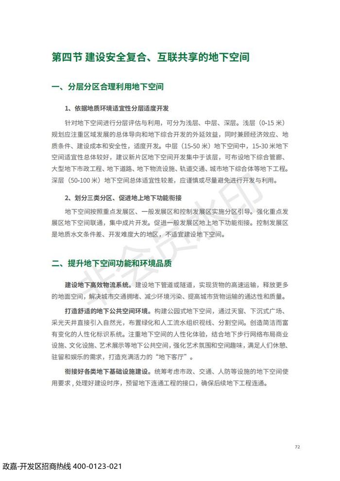 中国(上海)自由贸易试验区临港新片区 国土空间总体规划(2019-2035 年)_76.jpg