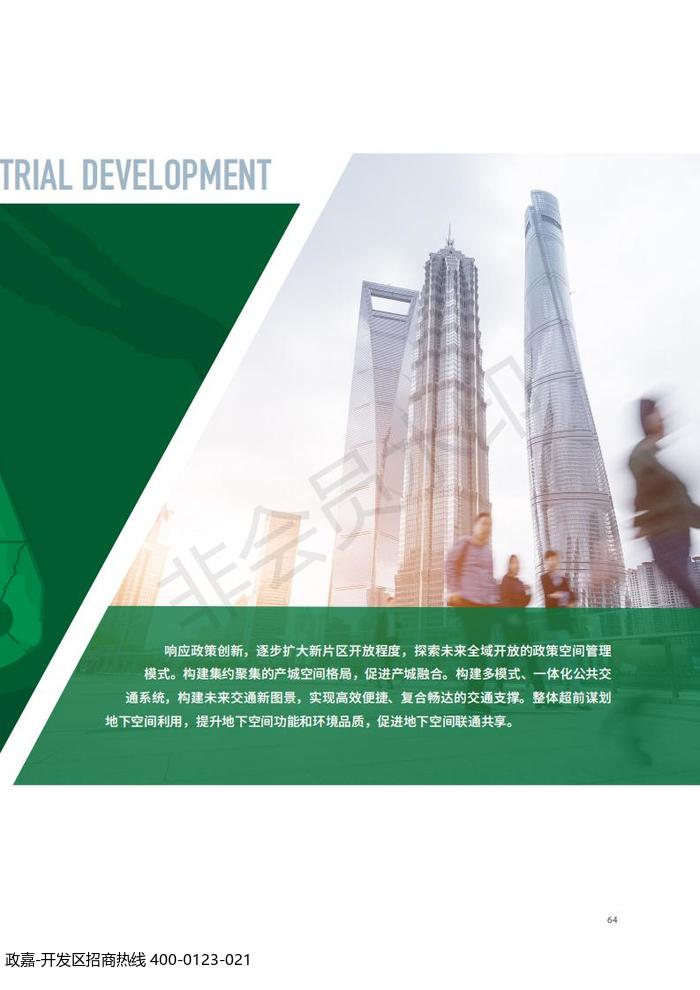 中国(上海)自由贸易试验区临港新片区 国土空间总体规划(2019-2035 年)_68.jpg