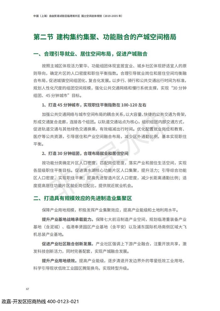 中国(上海)自由贸易试验区临港新片区 国土空间总体规划(2019-2035 年)_71.jpg