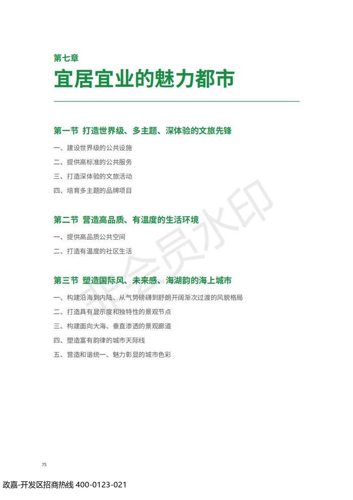 中国(上海)自由贸易试验区临港新片区 国土空间总体规划(2019-2035 年)_79.jpg